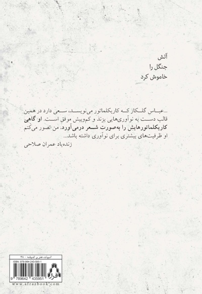 سکوت سراپا گوش است